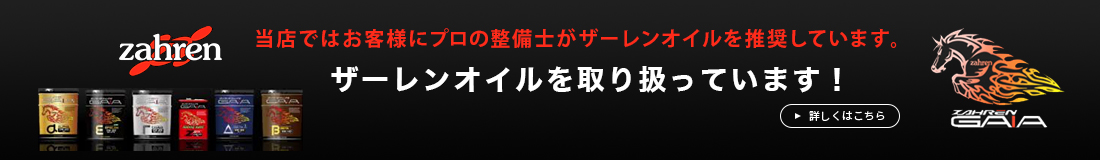 ザーレンオイルを取り扱っております。